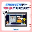 해법영어스마트아튼빌학원