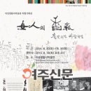 여성생활사박물관 여주신문