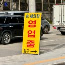 세진주유소 | 노원구 손세차장 월계세차장 방문 후기