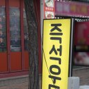 (주)오렌지이앤씨 | 전북 익산 마동 생면우동 야식 맛집 : 한신우동 익산마동점