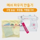소잉레시피 이미지