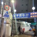 늘푸른수산 이미지