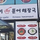 초당순두부떡갈비
