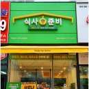 김밥천국 지제점 네이버블로그