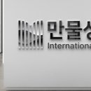 만물상사 이미지