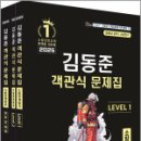 2025 소방단기 김동준 소방관계법규 객관식 문제집(전3권),김동준,두빛나래 이미지