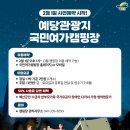 예당관광지 국민여가캠핑장 이미지