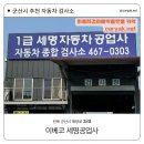 세명자동차공업사 이미지
