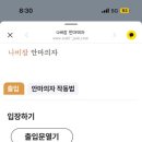 나비잠안마의자고대안암점