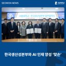 한국생산성본부