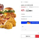 옥션 kfc 징거앤타워팩 47% 할인중 이미지