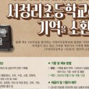 서정리초등학교 이미지