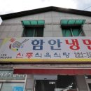 신풍식육식당 이미지