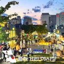 성남둔치 공영주차장(동편) | 강릉 월화거리 야시장 먹거리 주차 야경 중앙시장 함께 방문 후기