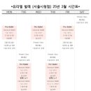 유리엘발레서울