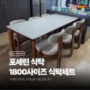 우미린 | 6인용식탁세트 1800 사이즈, 구래동 우미린 설치후기