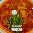 짬뽕지존오목천 - 수원시 권선구 매송고색로 543 | 수원 오목천 짬뽕지존 내돈내산 지존짬뽕 후기