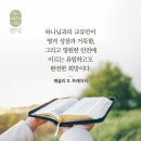 ➕ 시편 69:1 – 69:12 억울하게 고난당하는 종의 기도 / 나의도움 어디서올꼬 이미지