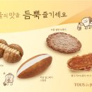 뚜레쥬르마포 이미지