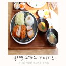 홍제동돈까스 카미카츠 유진상가 근처 돈까스집