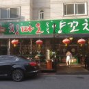 칭따오숯불양꼬치 이미지
