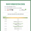 미래안전보건 이미지