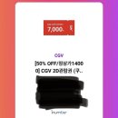 CGV 2인관람권 7,000원 이미지