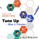 [ADAMAS의 SWING IT 8월 강습] Tune Up-BLUE 2 Circular 이미지