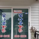 옻나무가든 이미지