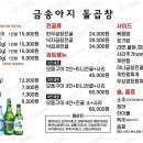 금송아지돌곱창 이미지