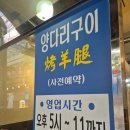 투헬양꼬치 이미지
