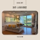 스테이해랑