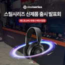 레드포스 부천시청점에서 스틸시리즈 헤드셋 신제품 출시 발표회 진행!