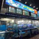 신풍종합어시장 | [신길뉴타운 회 맛집-신풍종합어시장 산낙지 후기] 신풍역 인근 횟집 추천 ft. 낙지 먹을 때 주의사항
