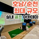 유림골프존아카데미 이미지