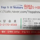 원탑모터스 이미지
