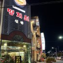명지원 신관 | [순천연향동 명지원] 순천 현지인맛집 숯불갈비 / 살치살