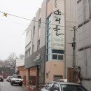 동아당한약방 이미지