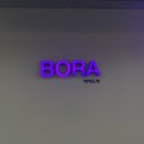 팝광고사 | [후기] 대구 북구 고성동 술집 "고성동 BORA", "CITY POB BAR"