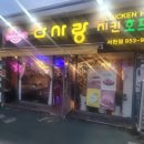 다사랑서천점