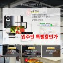 파라곤세탁 | 오산세교 파라곤 공동구매 삼성 엘지 가전 견적후기