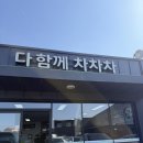 차차차 | 제주시 중고차 수리 | 다함께차차차 점검 후기 솔직하게