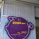 성일식당 | 순천 곱창골목에있는 성일식당 후기