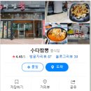 UR(김해시)-[덕정로]-하-5 | 김해 장유 숨은 맛집 찾았습니다! 수타로 만드는 짬뽕 ! 완뽕하고 왔어요