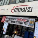 가머리상회
