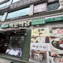 백로식당 하복대점