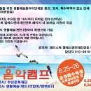 음악캠프 이미지