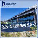 심천면게이트볼장 이미지