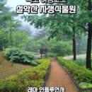 비비큐설악한화리조트워터피아점
