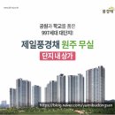 무실제일풍경채공인중개사사무소 이미지